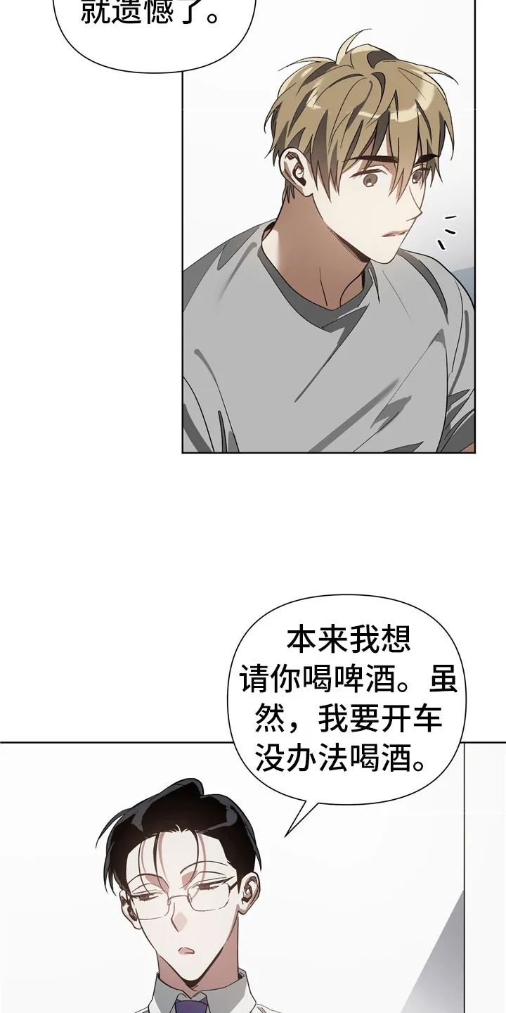 猜不到样子漫画全集番木瓜漫画,第12章：下酒菜14图