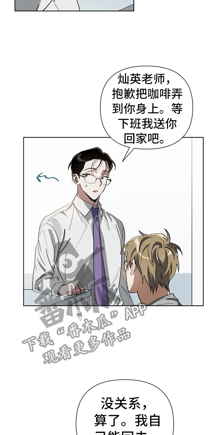 猜不到样子漫画全集番木瓜漫画,第12章：下酒菜11图