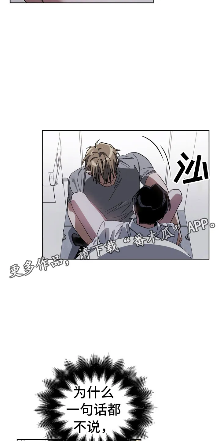 猜不到样子漫画漫画,第11章：坏小狗13图