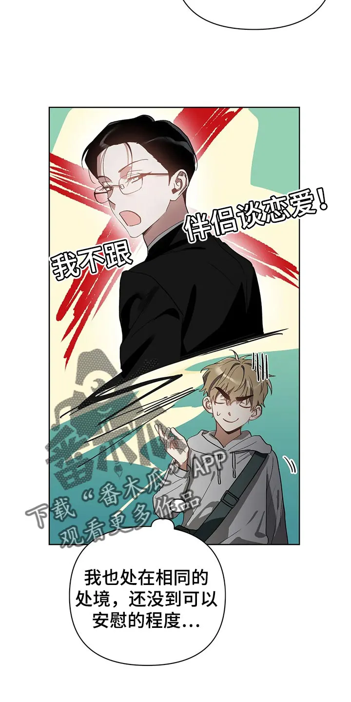 猜不到样子漫画漫画,第56章：画线16图