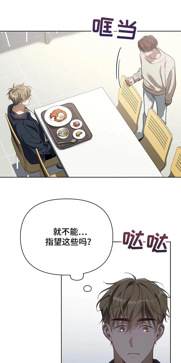 猜不到样子漫画漫画,第50章：你的梦可真大11图