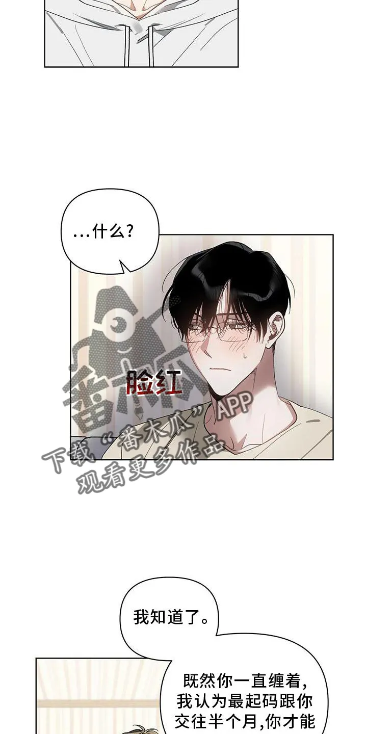 猜不到样子漫画漫画,第80章：疯狂11图