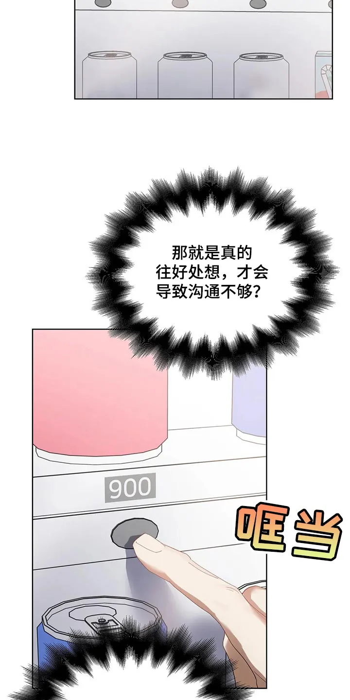 猜不到样子漫画漫画,第65章：后退2图