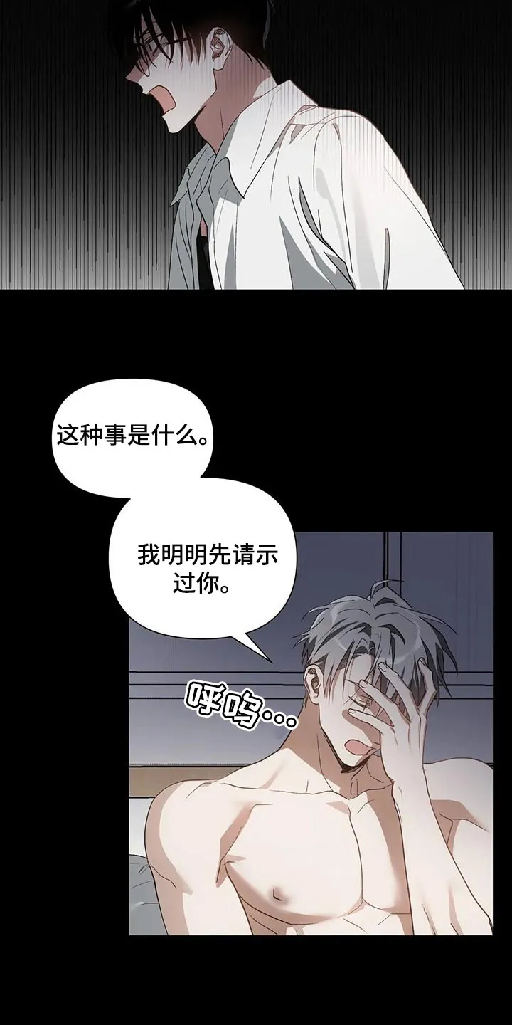 猜不到样子漫画漫画,第25章：旧恋人6图