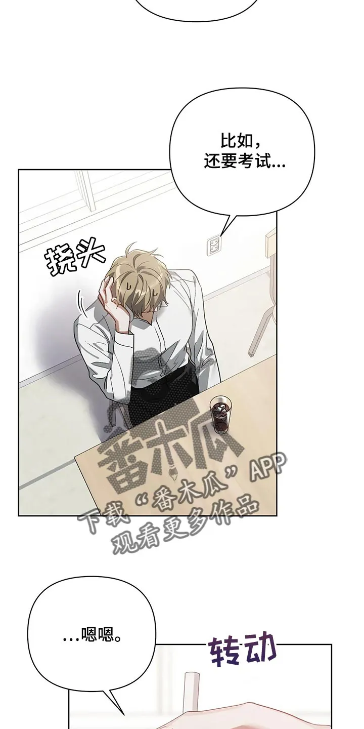 猜不到样子漫画漫画,第58章：状态为什么不好17图