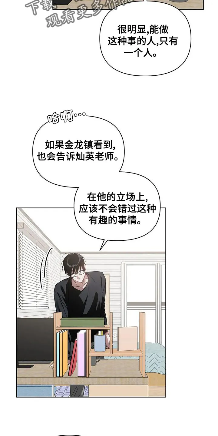 猜不到样子漫画漫画,第76章：是我想错了12图