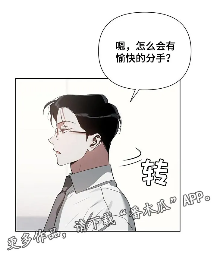 猜不到样子漫画漫画,第25章：旧恋人21图