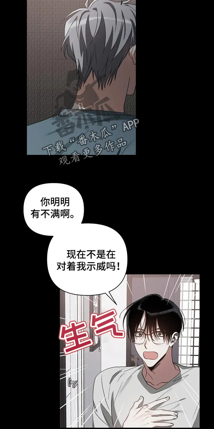 猜不到样子漫画漫画,第24章：需要时间考虑11图