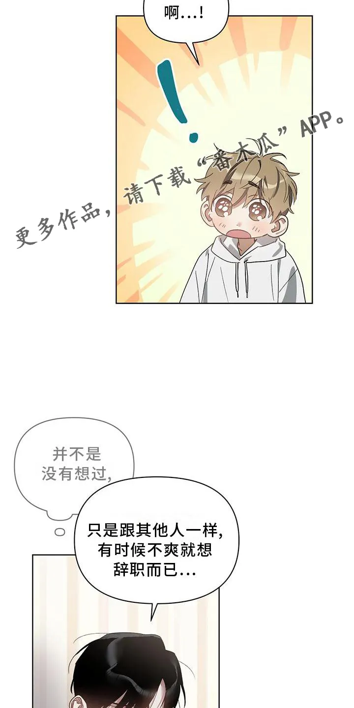 猜不到样子漫画漫画,第79章：吸引11图