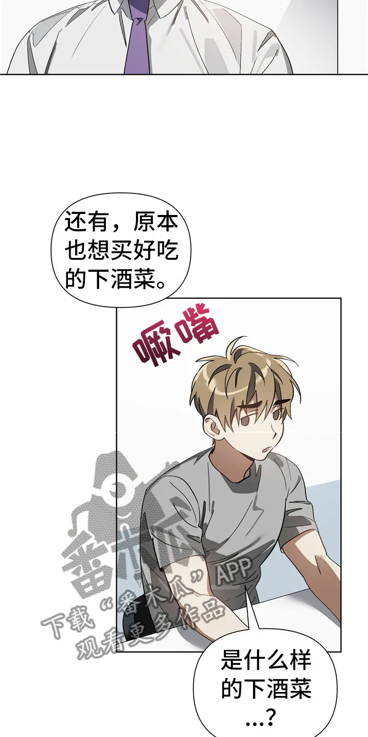 猜不到样子漫画全集番木瓜漫画,第12章：下酒菜15图