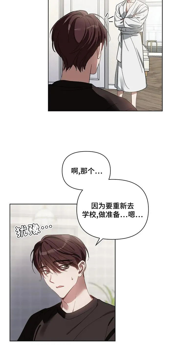 猜不到样子漫画漫画,第73章：罪恶感19图