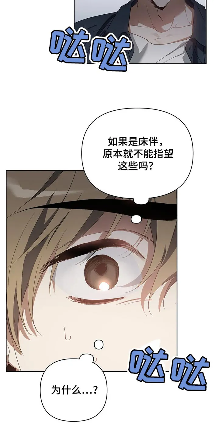猜不到样子漫画漫画,第50章：你的梦可真大12图