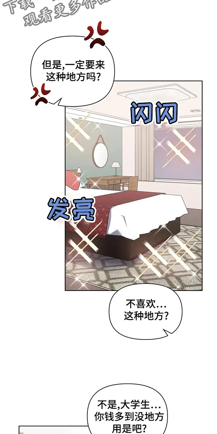 猜不到样子漫画全集番木瓜漫画,第70章：你还是不要离职2图