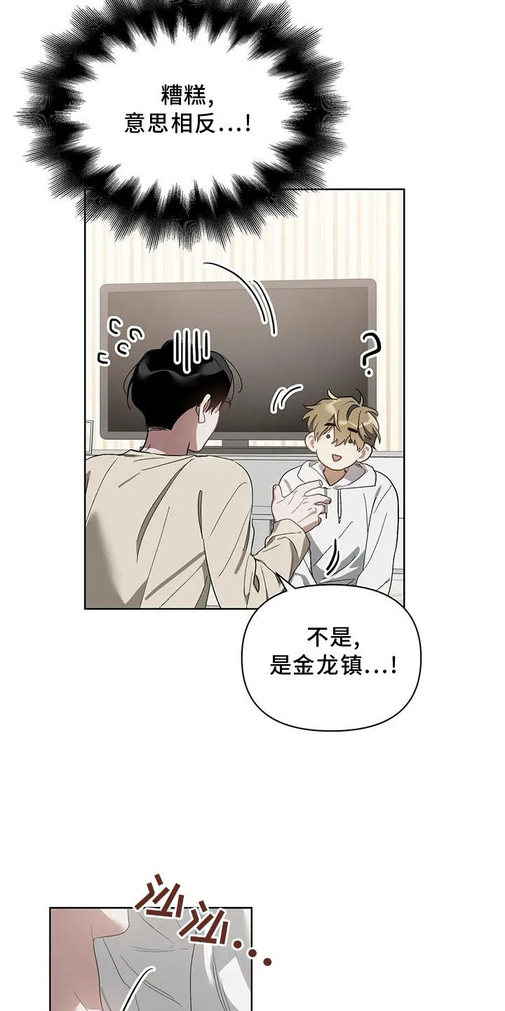 猜不到样子漫画漫画,第79章：吸引14图