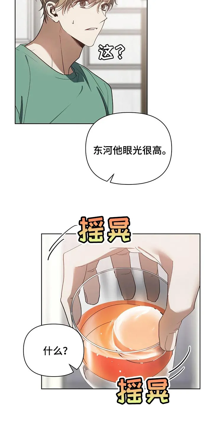 猜不到样子漫画漫画,第44章：我的请求7图