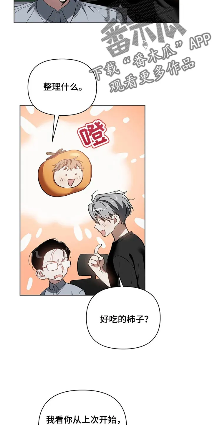 猜不到样子漫画漫画,第69章：无耻的人4图