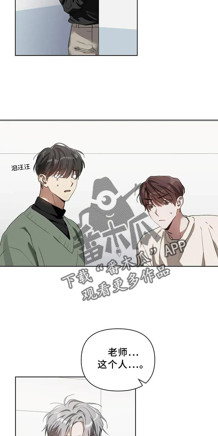 猜不到漫画结局漫画,第85章：我的客人13图