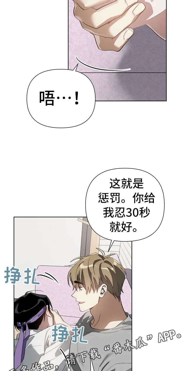 猜不到样子漫画漫画,第14章：惩罚19图