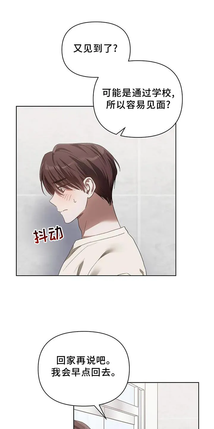 猜不到样子漫画漫画,第86章：不在乱想1图