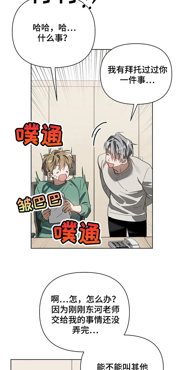 猜不到样子漫画漫画,第42章：拜托的事15图