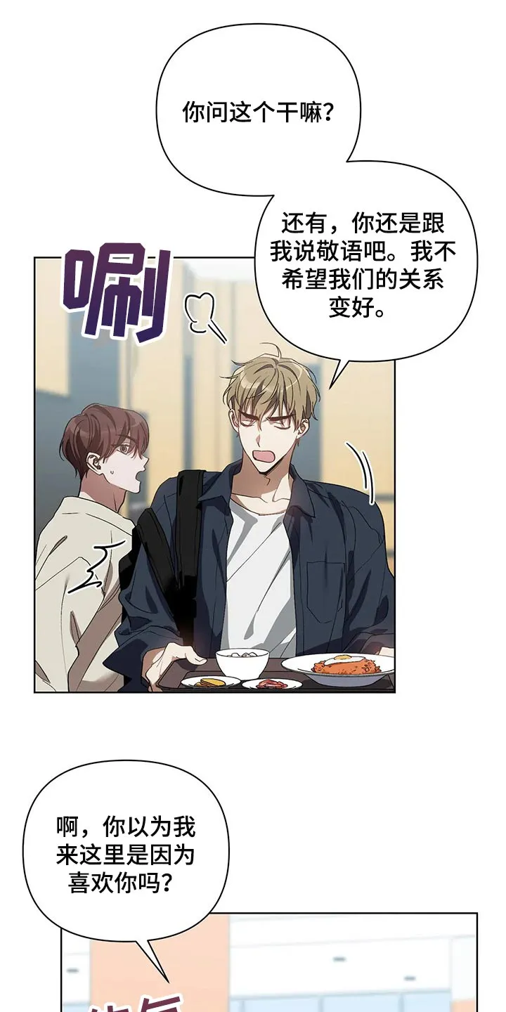 猜不到样子漫画漫画,第49章：再打我一下6图