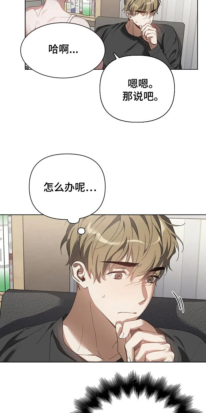 猜不到样子漫画漫画,第53章：糟糕3图