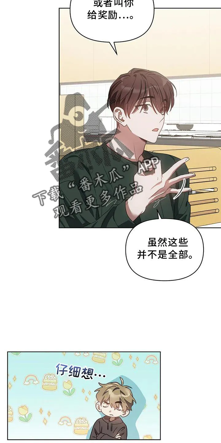 猜不到的动漫图片漫画,第87章：奖励7图