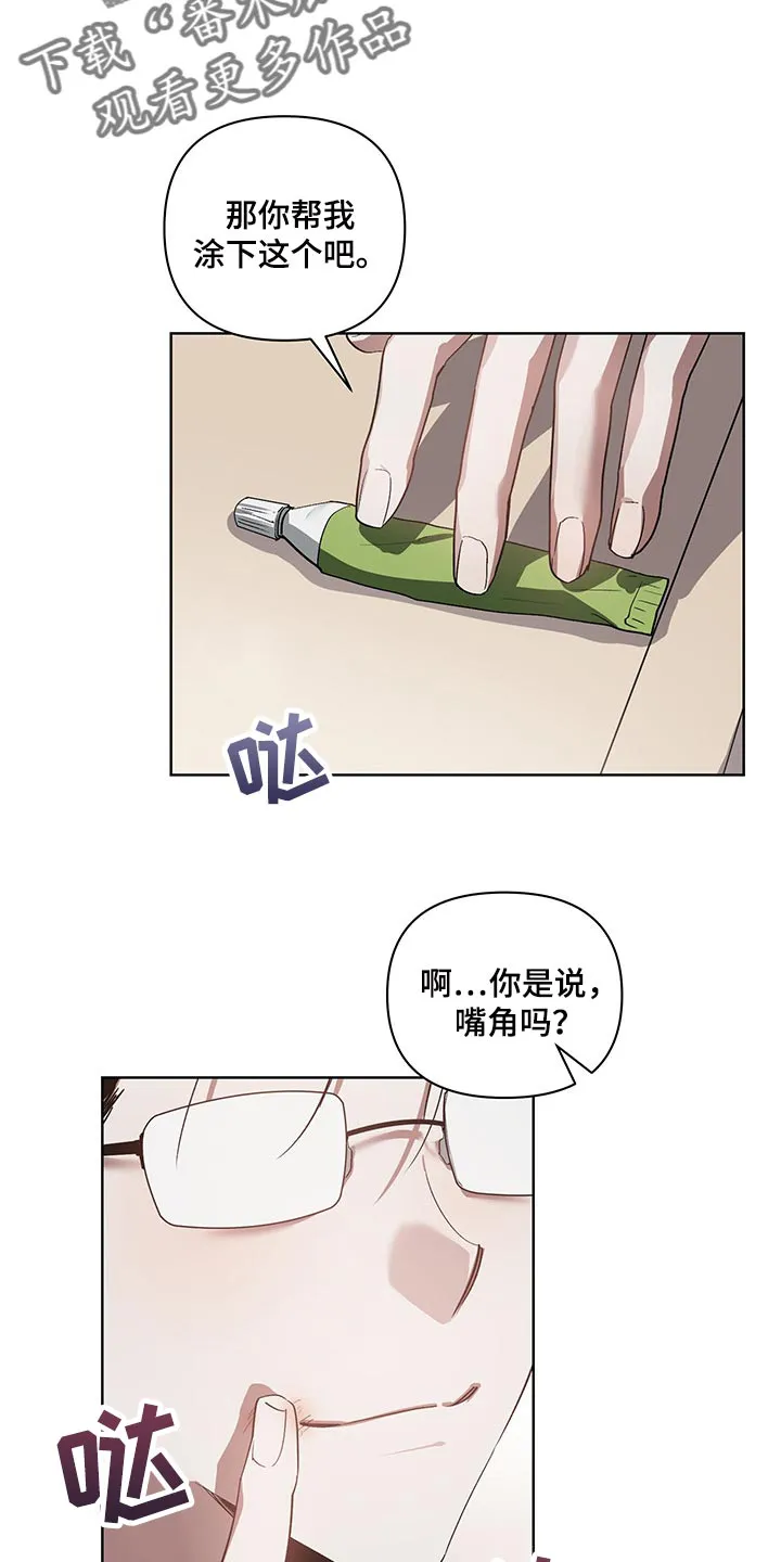 猜不到样子漫画漫画,第20章：涂软膏4图