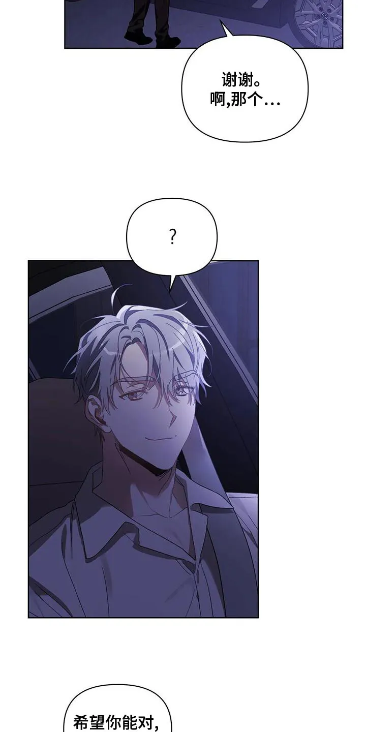 猜不到样子漫画漫画,第76章：是我想错了6图