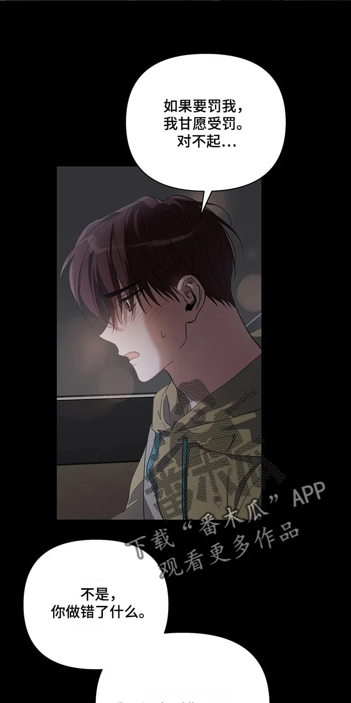 猜不到样子漫画漫画,第45章：我的臣服9图