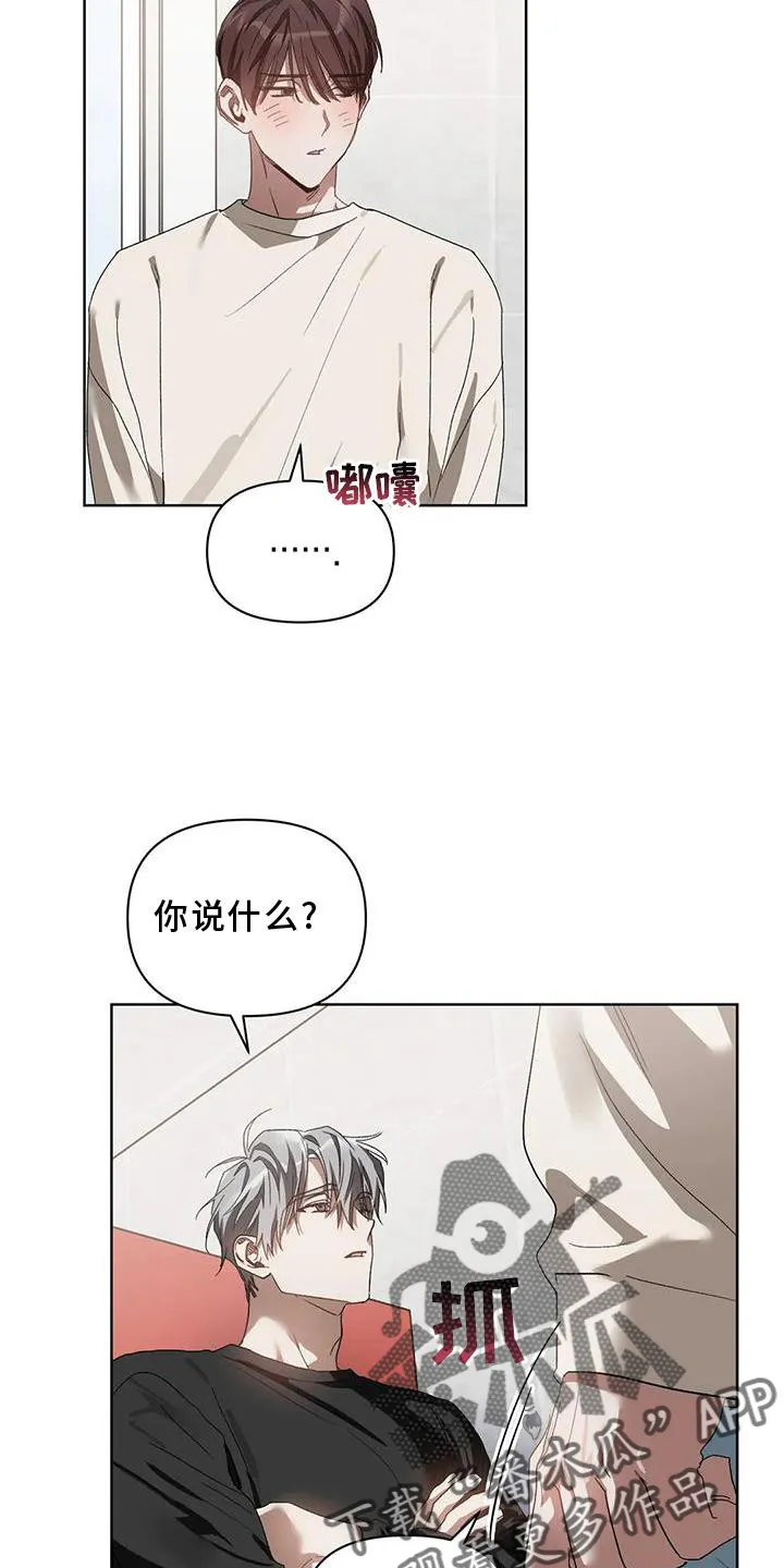 猜不到漫画结局漫画,第85章：我的客人17图