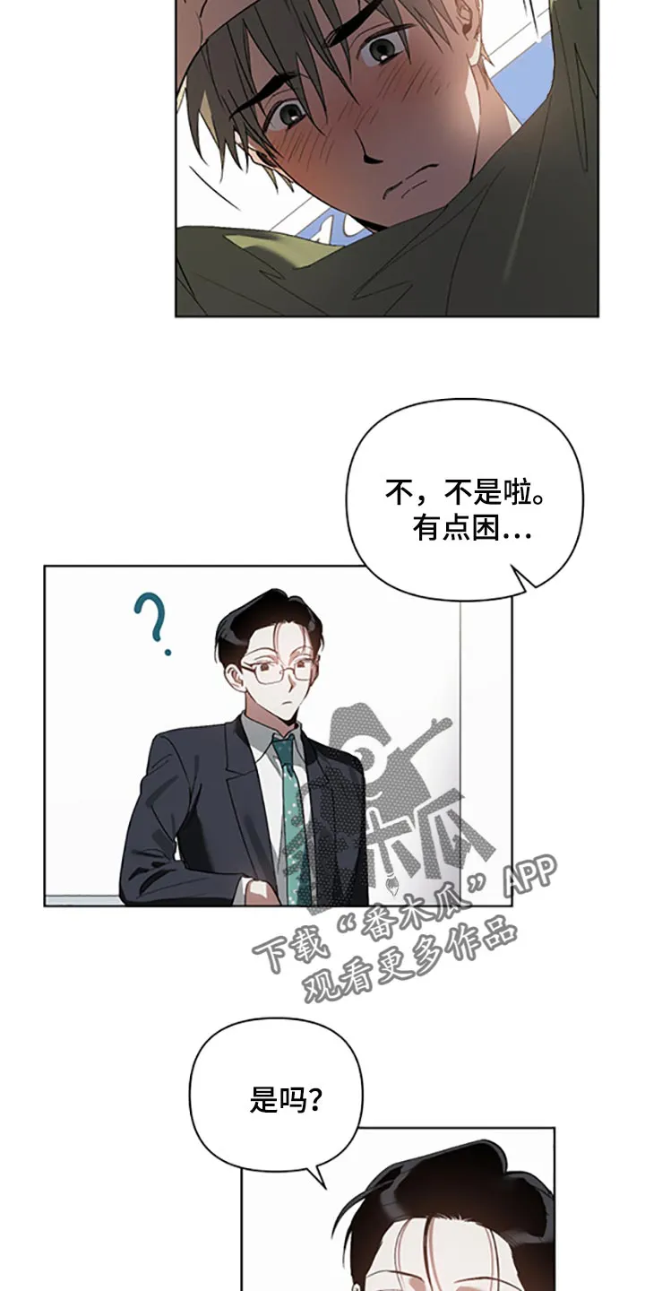 猜不到样子漫画漫画,第21章：等你好了5图