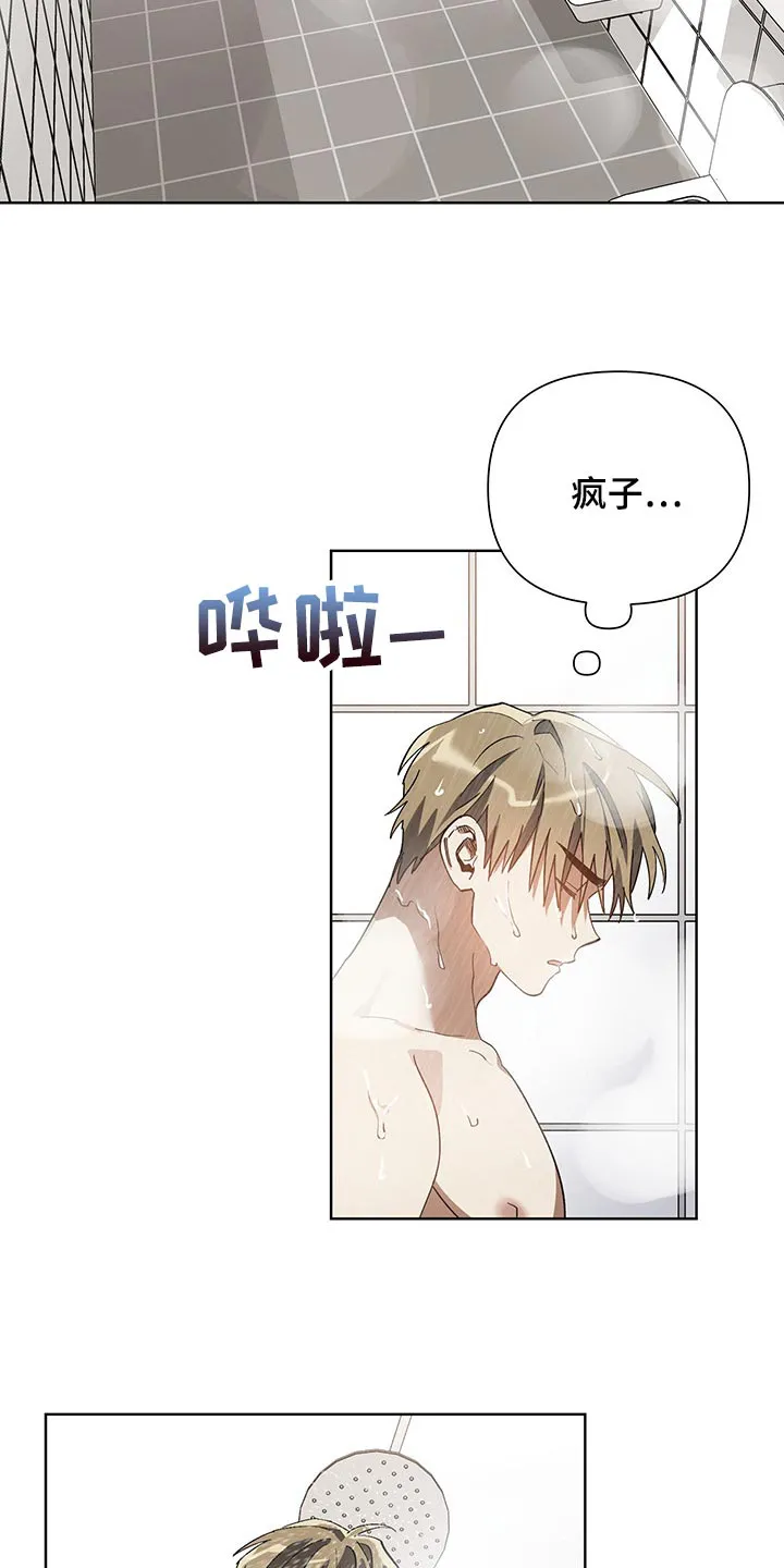 猜不到样子漫画漫画,第15章：害羞3图