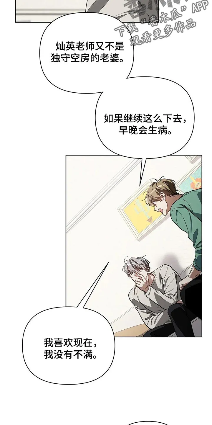 猜不到样子漫画漫画,第44章：我的请求4图