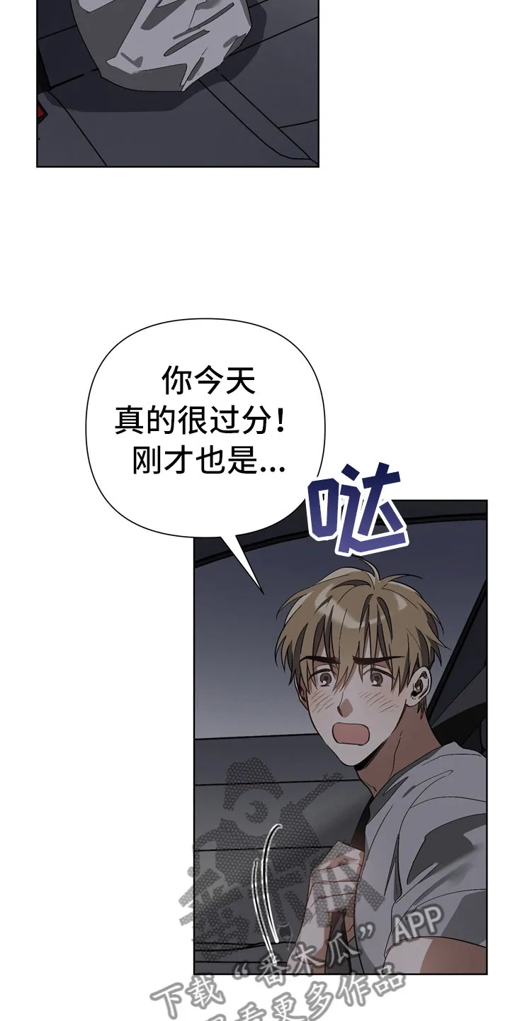 猜不到样子漫画全集番木瓜漫画,第12章：下酒菜22图
