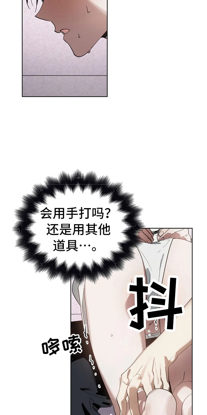 猜不到样子漫画漫画,第14章：惩罚14图