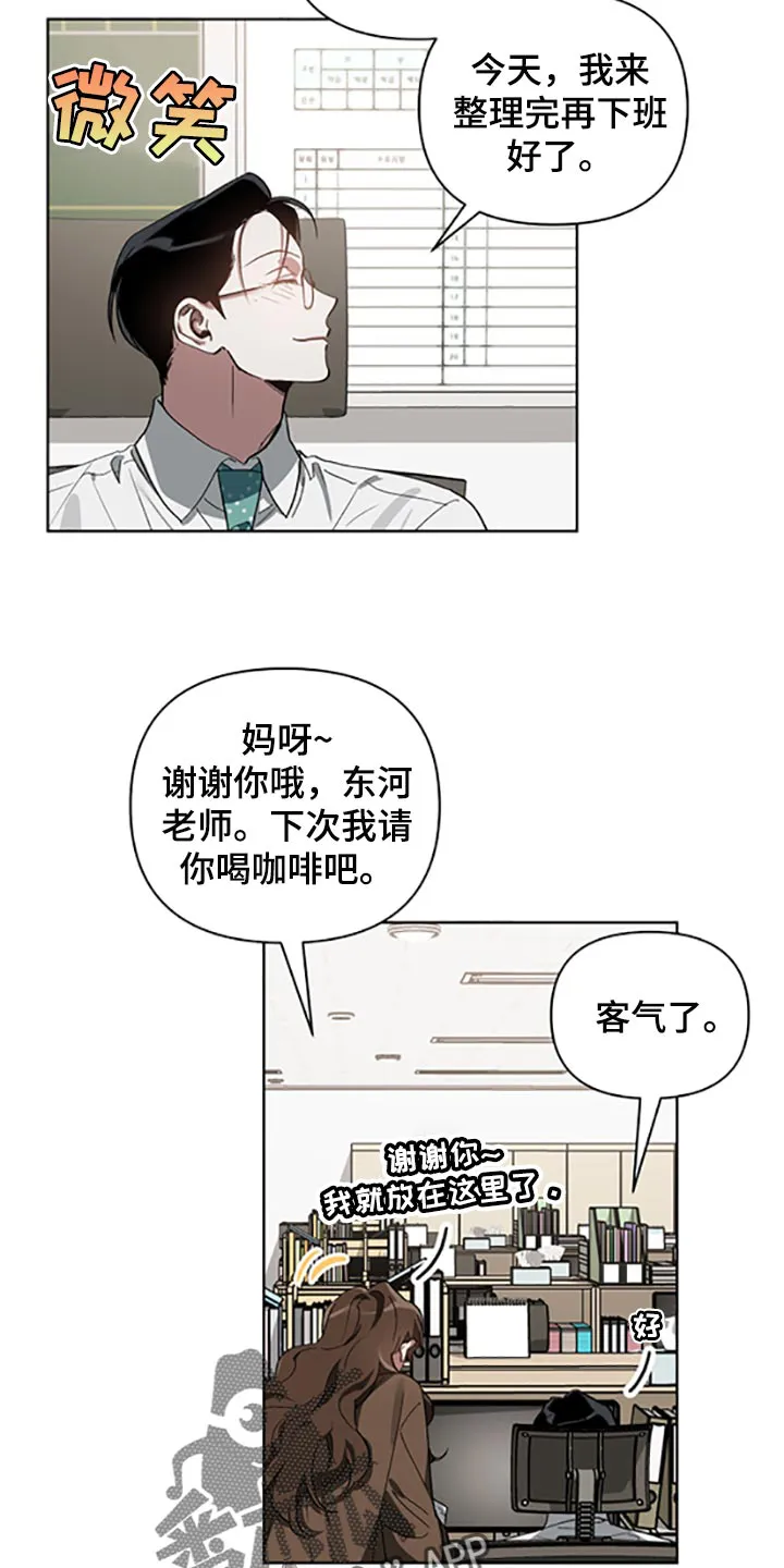 猜不到样子漫画漫画,第21章：等你好了9图