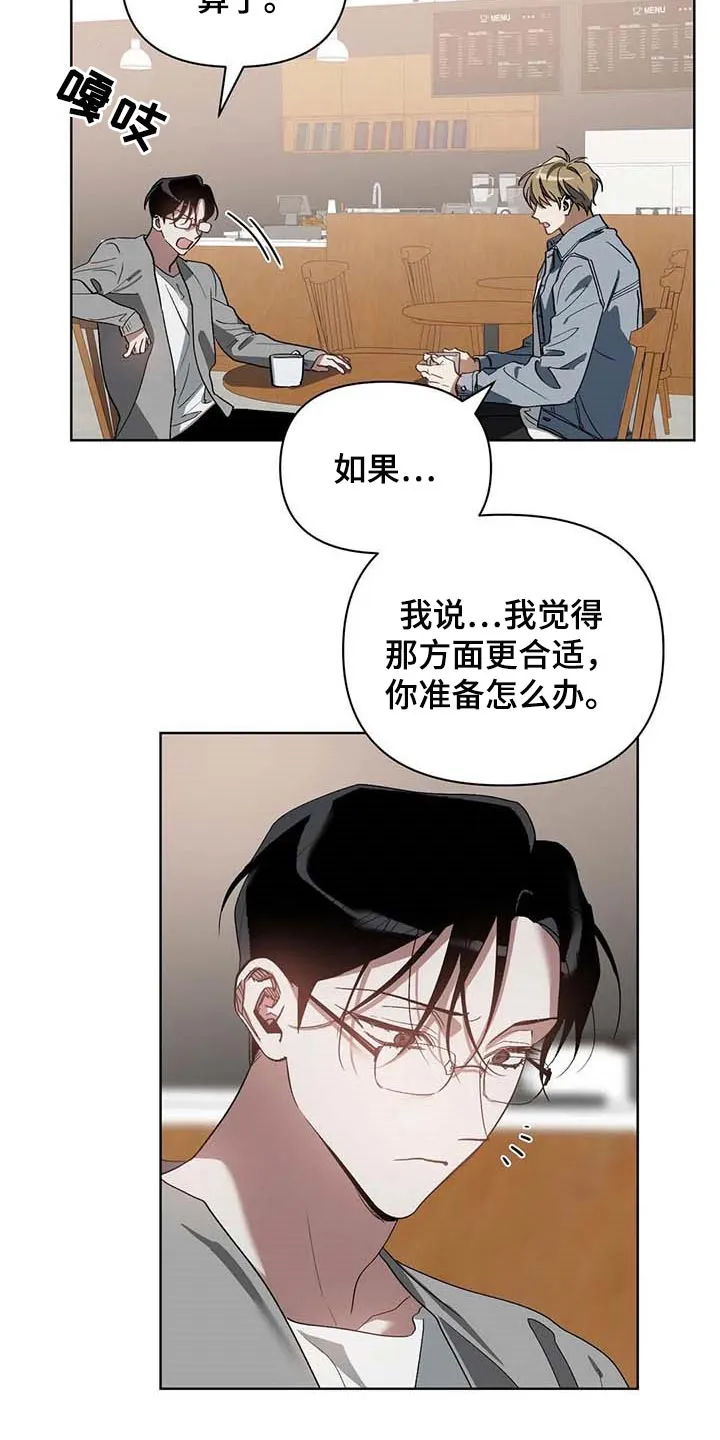 猜不到样子漫画漫画,第35章：挑战我的自尊8图