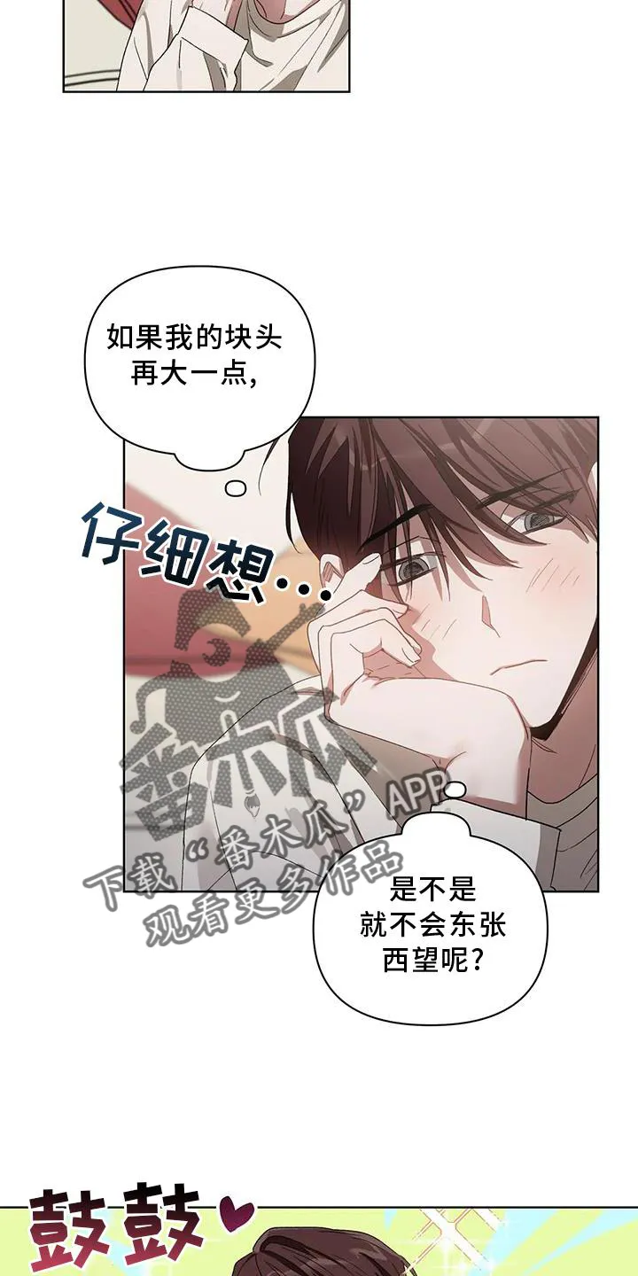猜不到样子漫画漫画,第86章：不在乱想4图