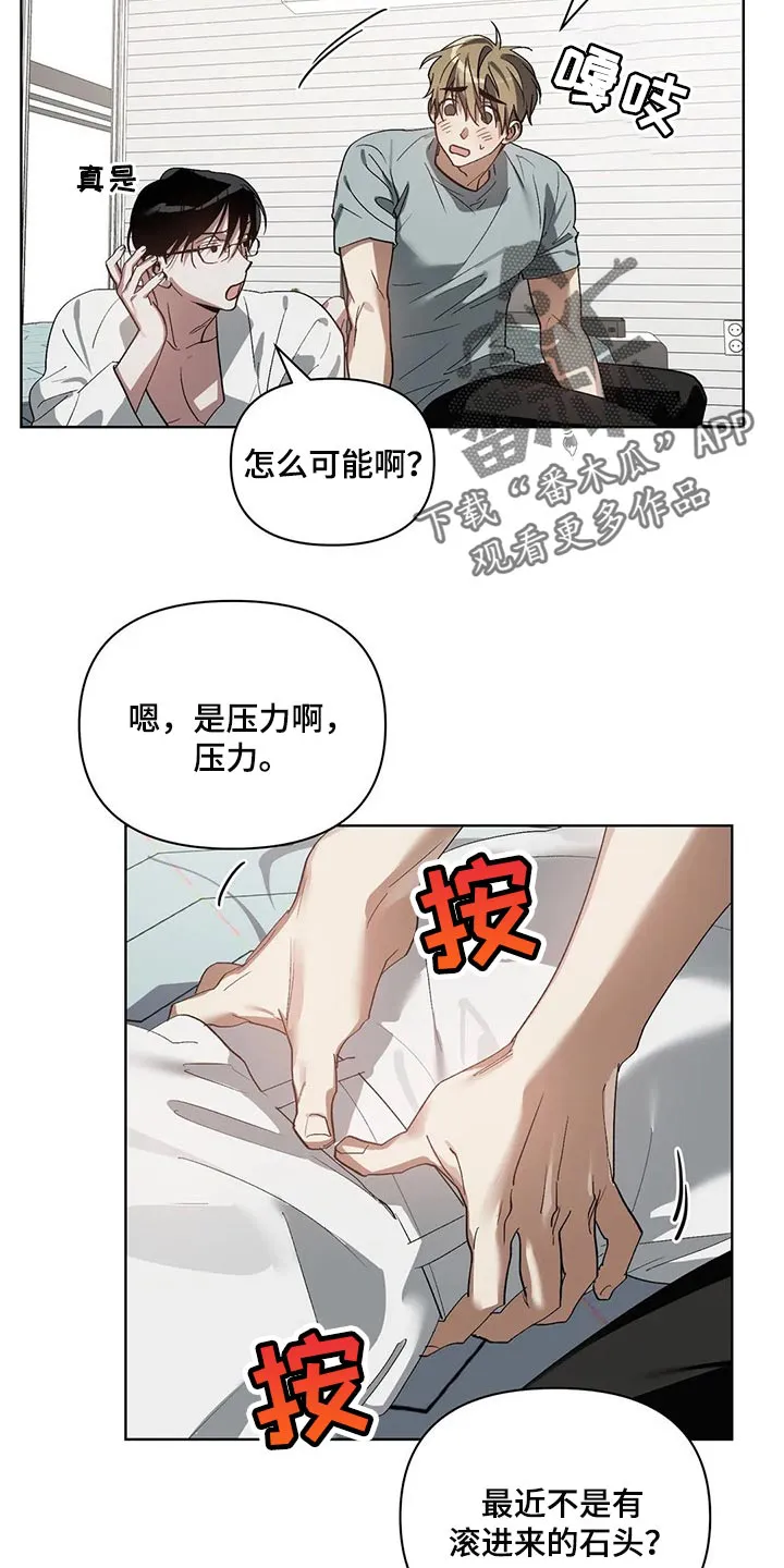 猜不到样子漫画全集番木瓜漫画,第29章：压力14图