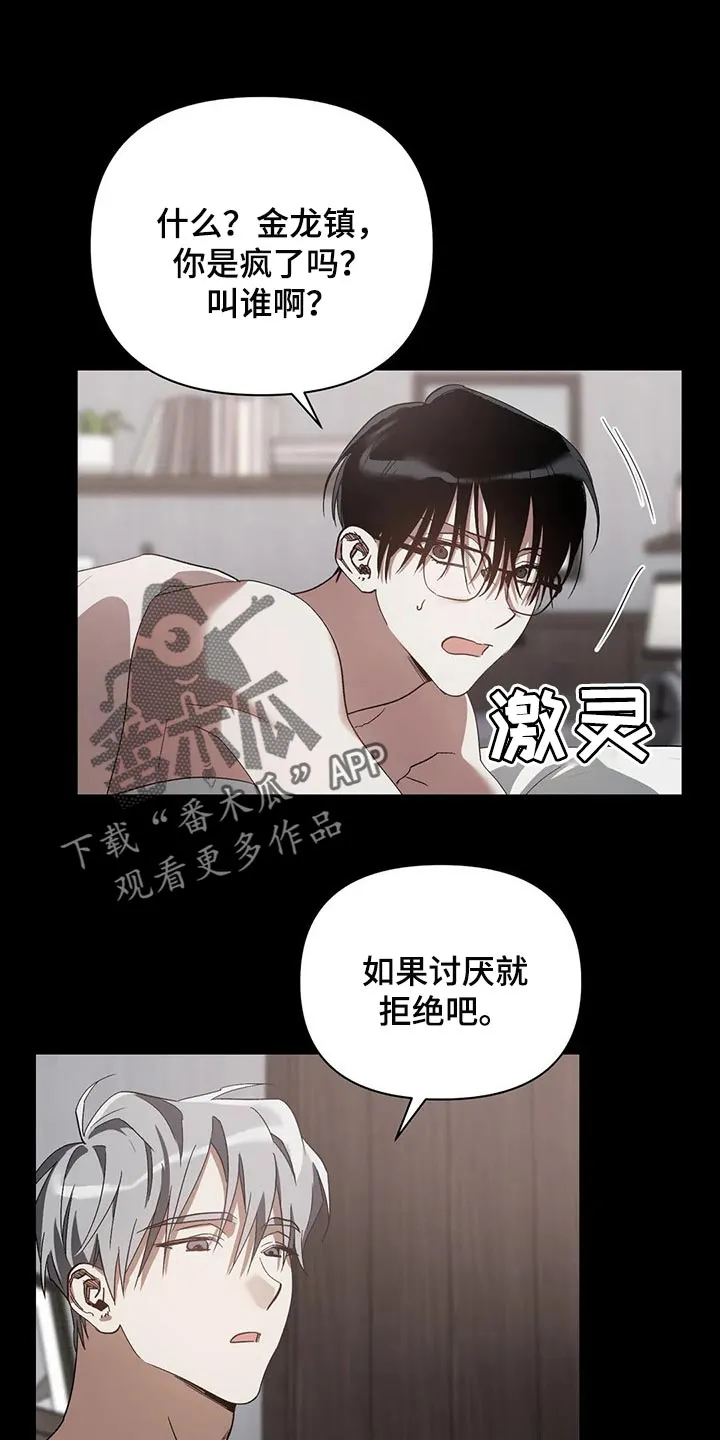 猜不到样子漫画漫画,第24章：需要时间考虑1图