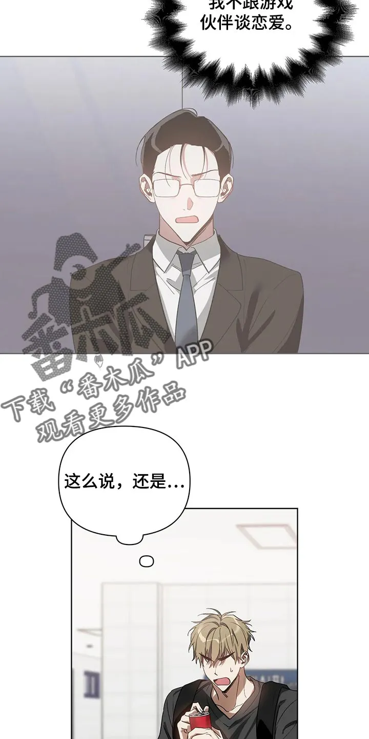 猜不到样子漫画漫画,第65章：后退7图