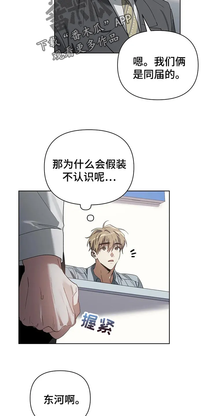 猜不到样子漫画漫画,第23章：错误6图
