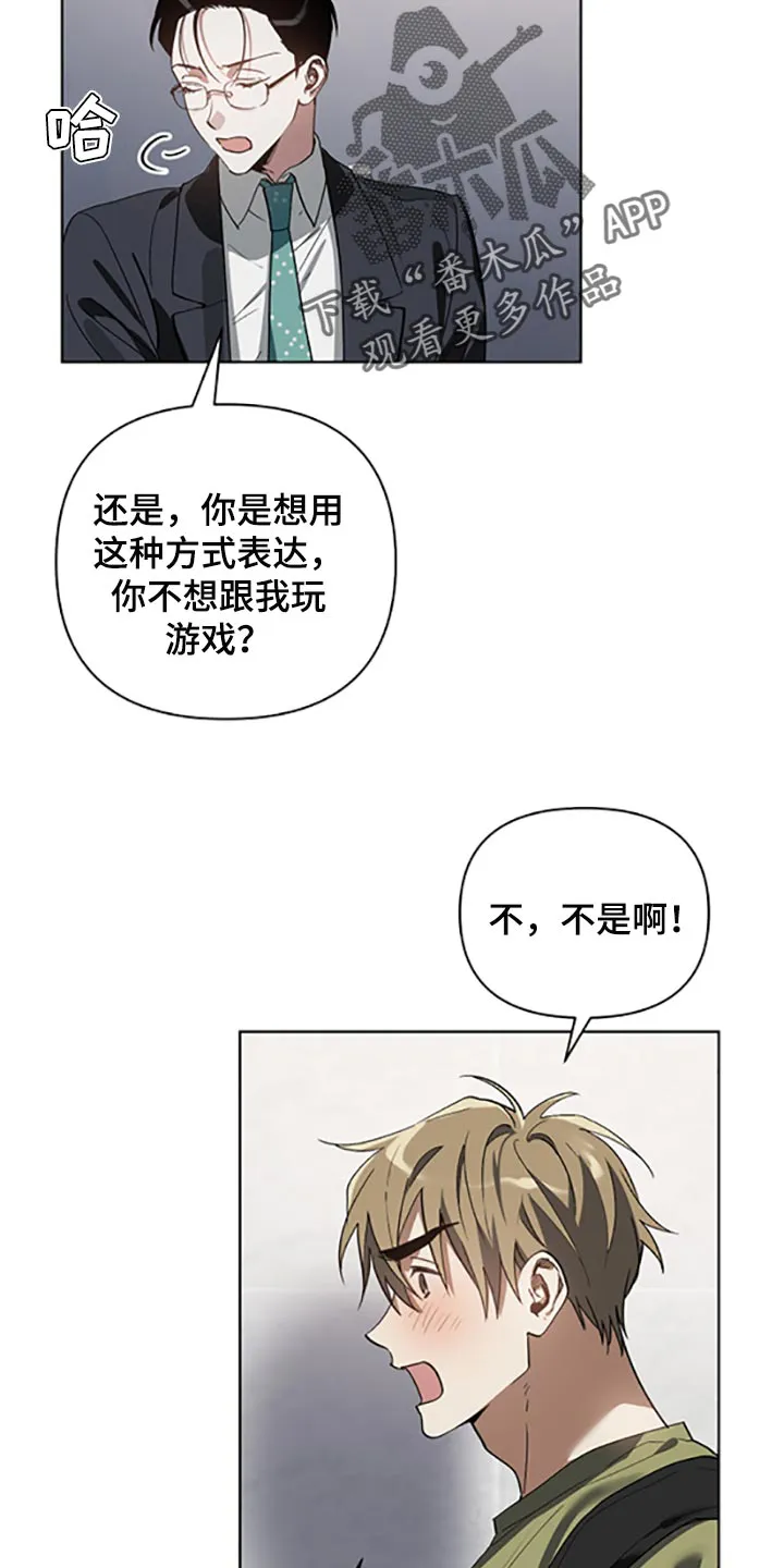 猜不到样子漫画漫画,第22章：两种选择8图