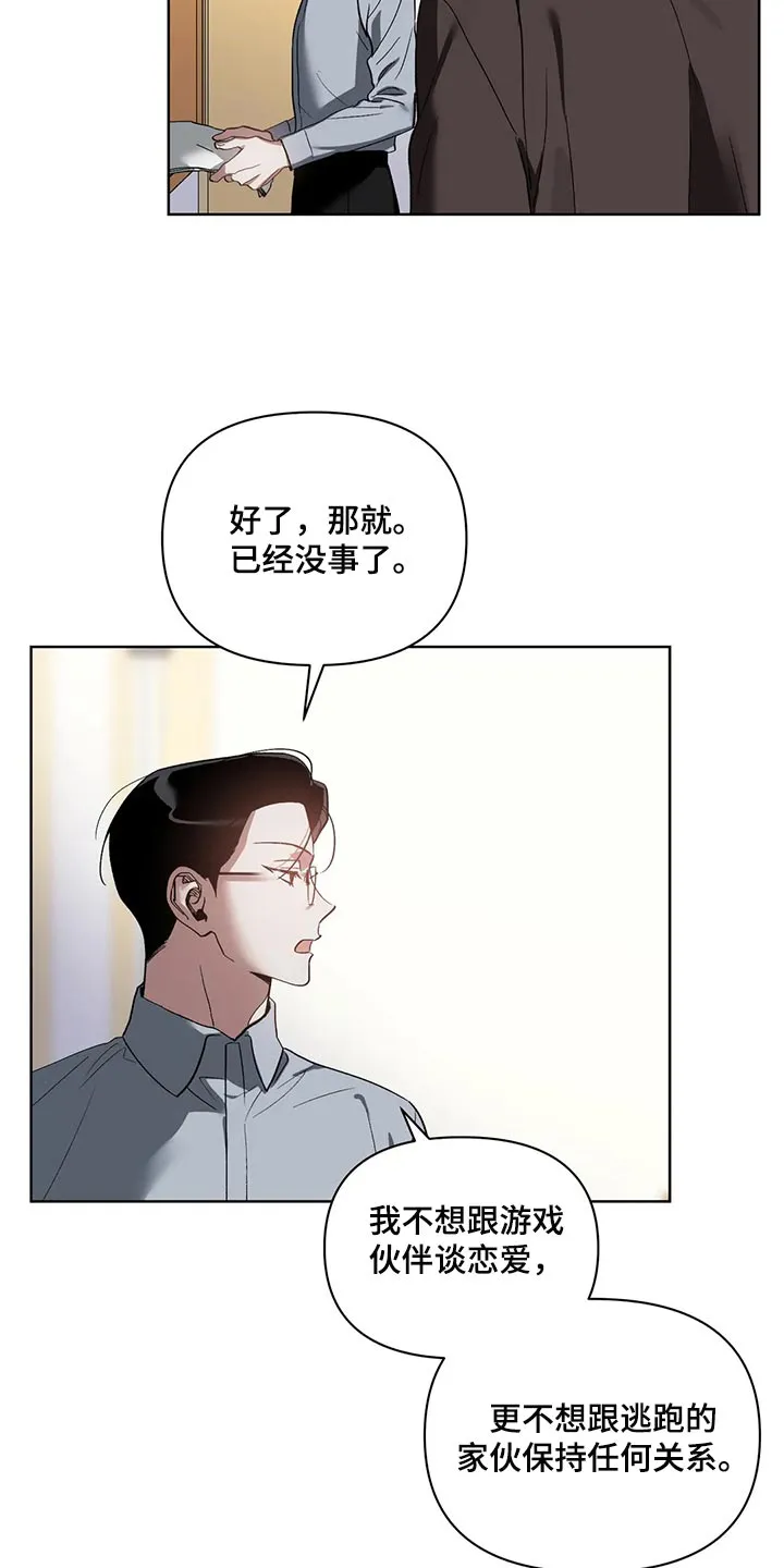 猜不到样子漫画漫画,第69章：无耻的人18图