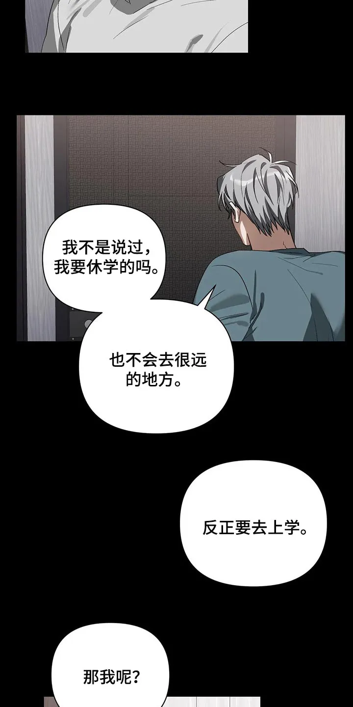 猜不到样子漫画漫画,第24章：需要时间考虑8图