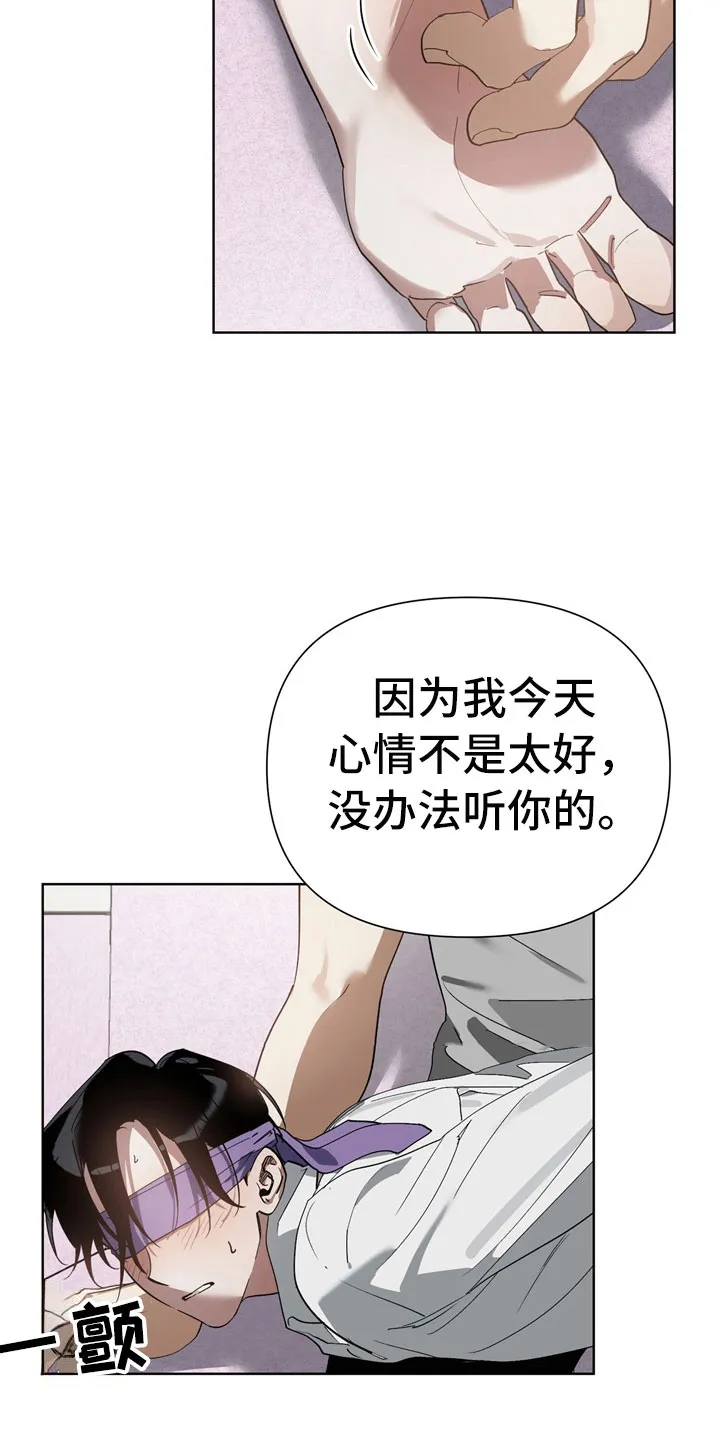 猜不到样子漫画漫画,第14章：惩罚16图