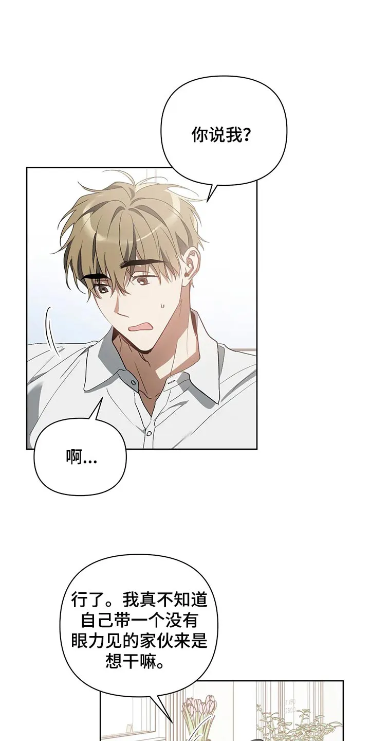 猜不到样子漫画漫画,第59章：道德绑架1图