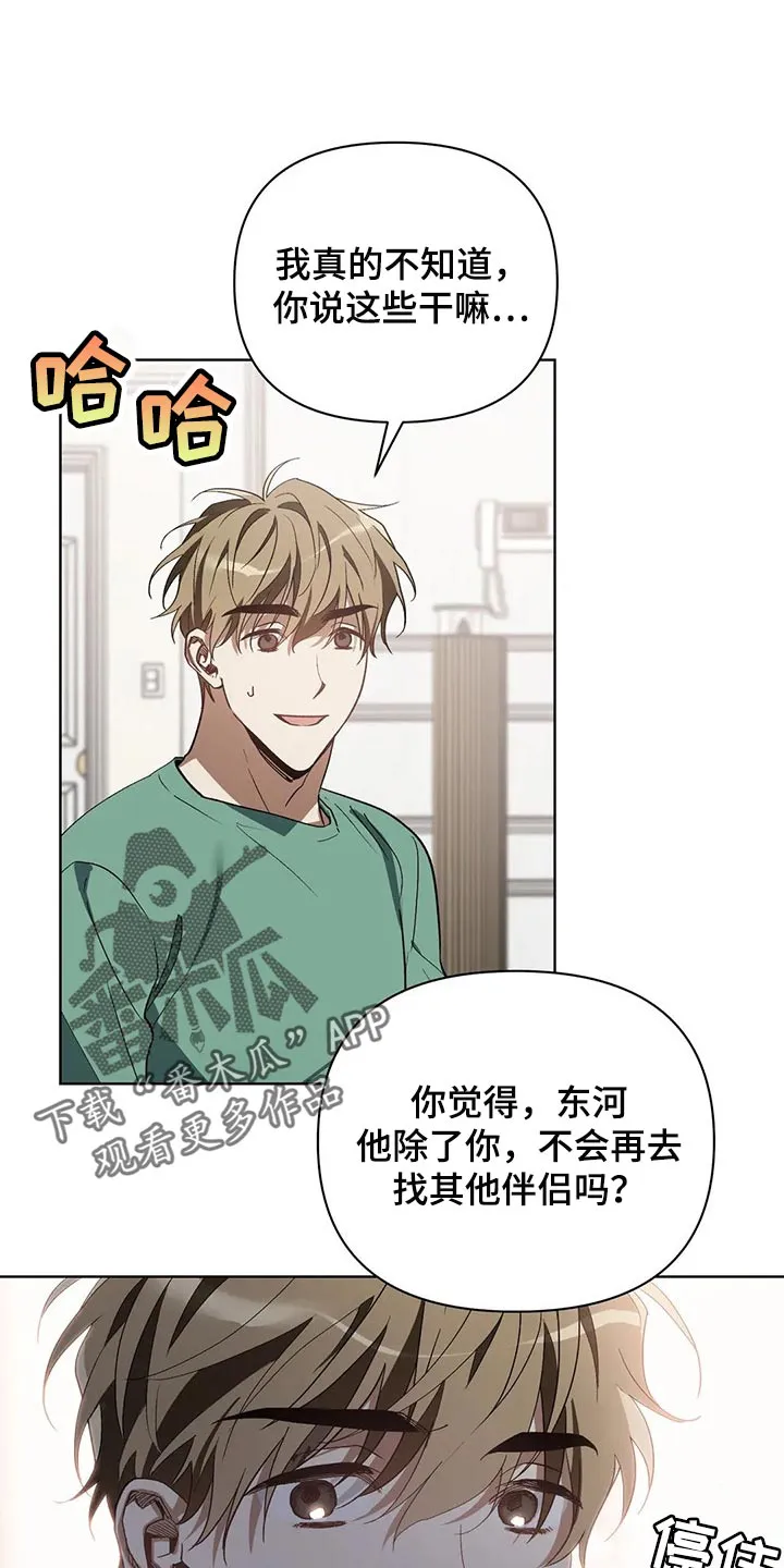 猜不到样子漫画漫画,第44章：我的请求1图