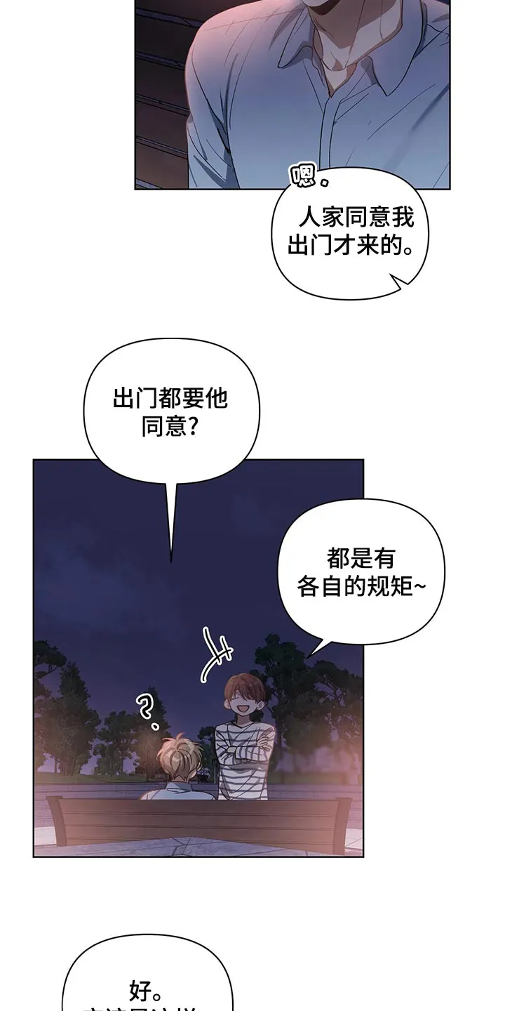 猜不到样子漫画漫画,第72章：郁闷11图